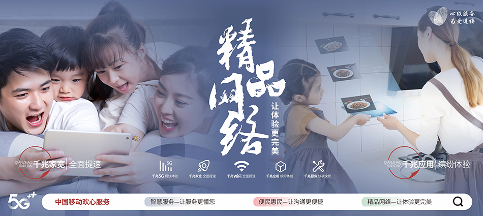 中国移动罗山县移动宽带